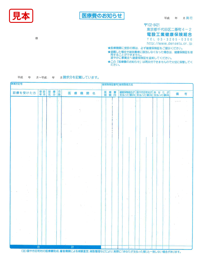 医療 費 の お知らせ