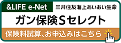 ガン保険Sセレクト 保険料試算、お申込みはこちら