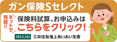 がん保険スマート内容確認及び申込み