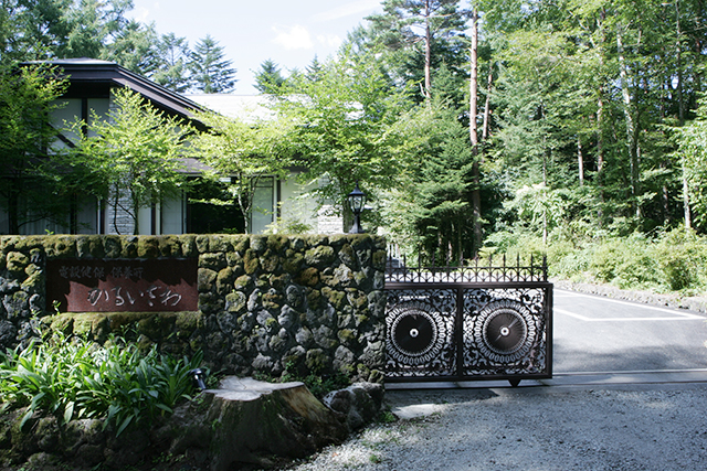 直営保養所 かるいざわ